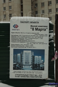 23.01.2013. ЖК «8 Марта». Паспорт объекта