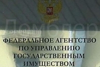 26.01.2013. Федеральное агентство по управлению государственным имуществом