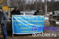 07.04.2013. Обманутые дольщики ЖК 'Простор-Юг' в Уфе. Фотография Екатерина Макиша