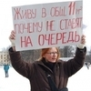 26.02.2013. Очередь на жилье в Москве