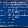 26.04.2013. ЖК на Владивостокской. Паспорт литеры 4, секции Н